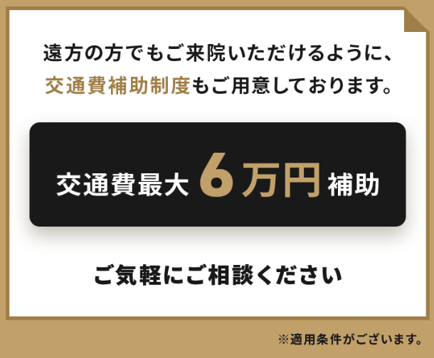 アトムクリニックの交通費補助制度に関するイラスト画像