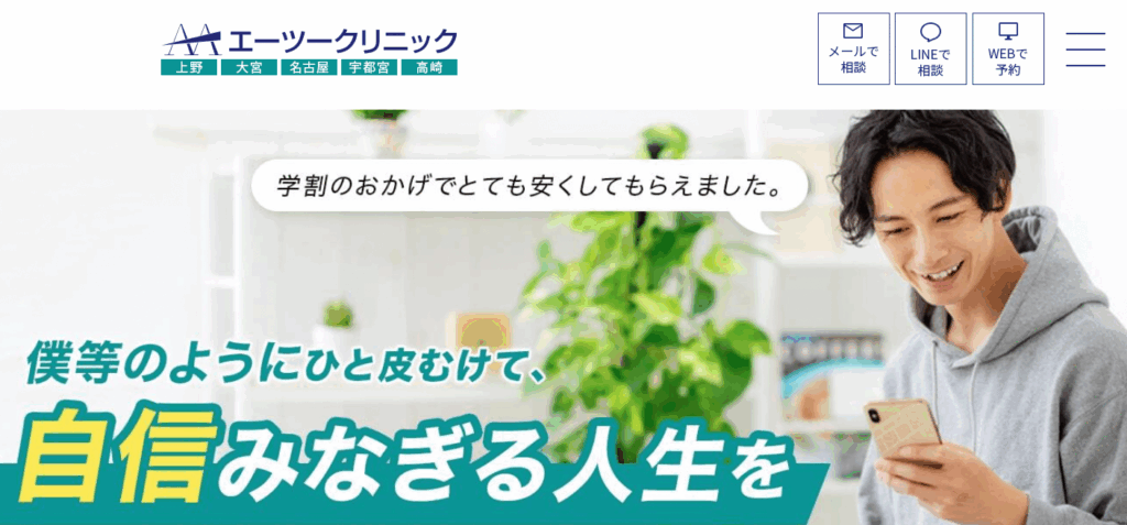 エーツークリニックの包茎手術に関する画像