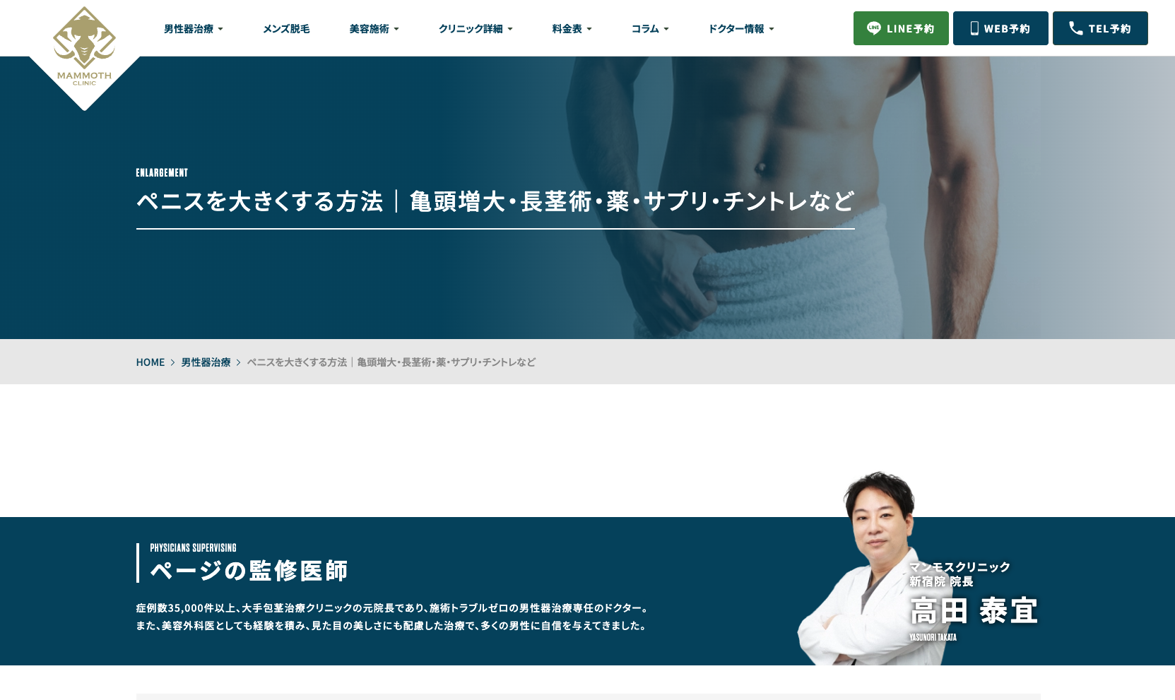 マンモスクリニックの長茎術に関する画像’