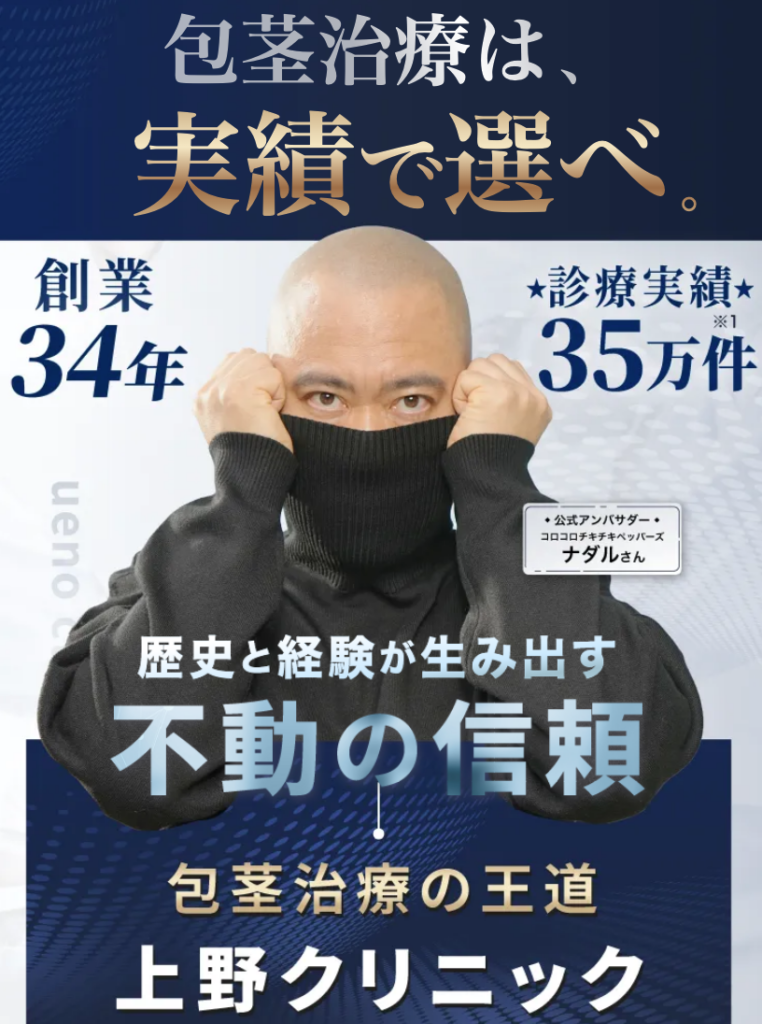 東京上野クリニック