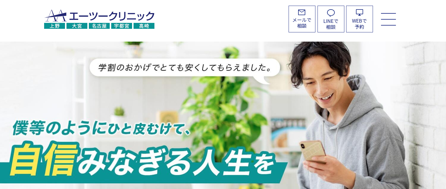 エーツークリニックの包茎手術に関する画像