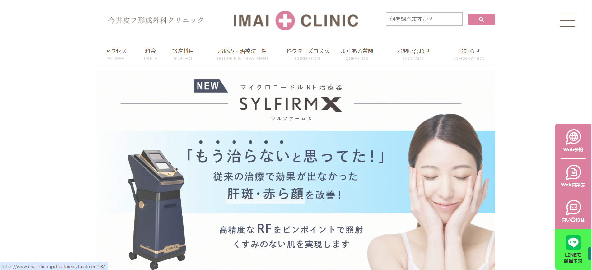今井皮フ形成外科クリニック