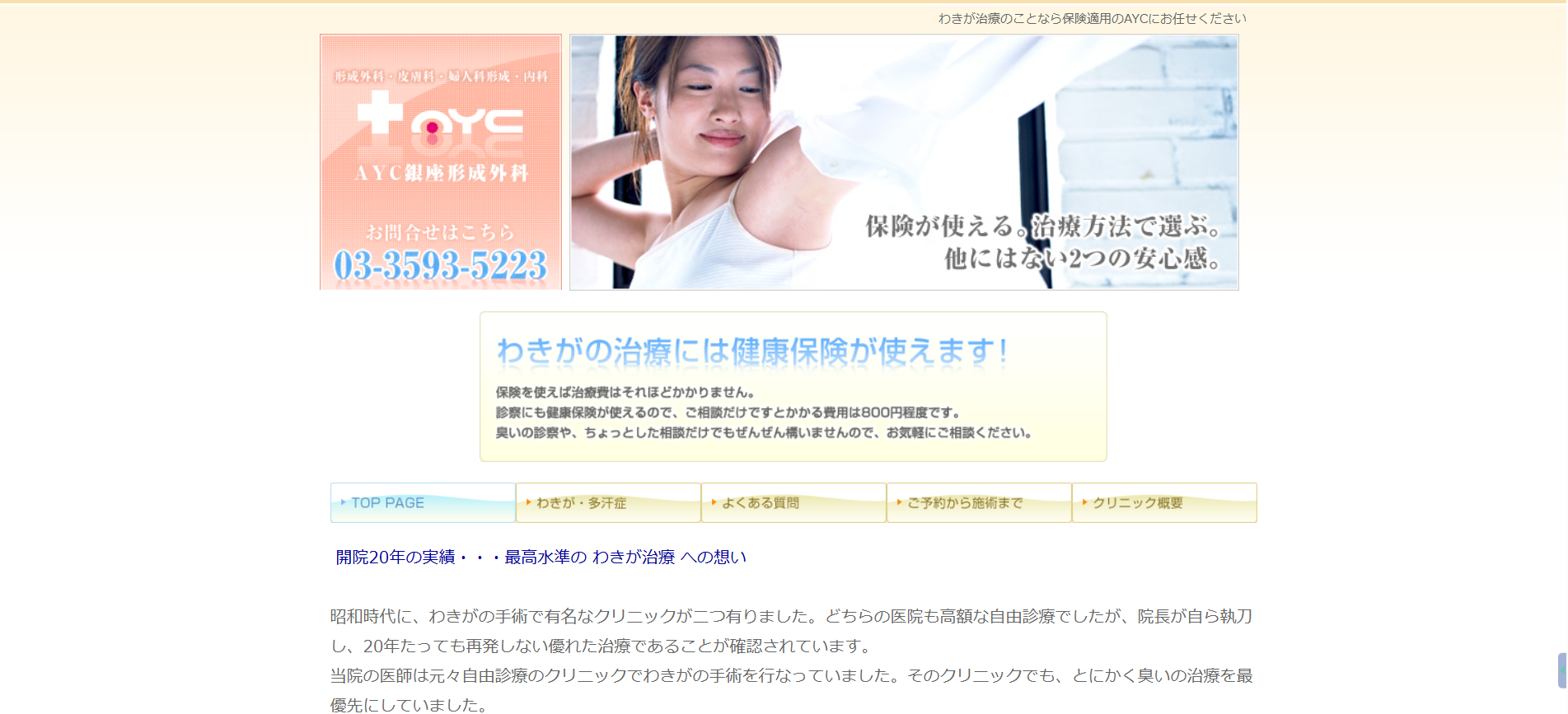 AYC銀座形成外科
