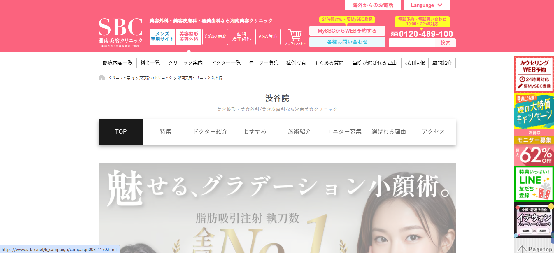 湘南美容クリニック