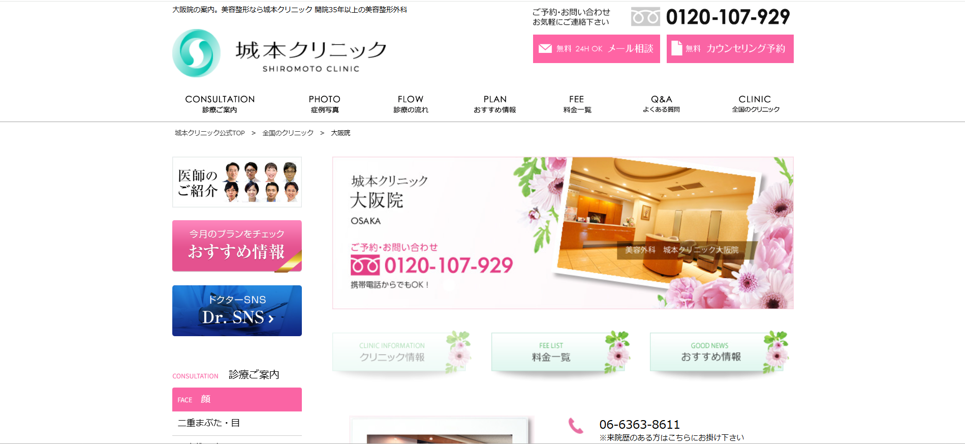 城本クリニック