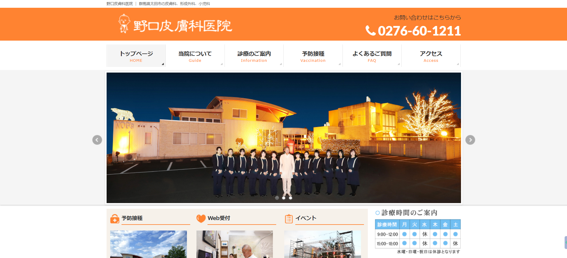 野口皮膚科医院