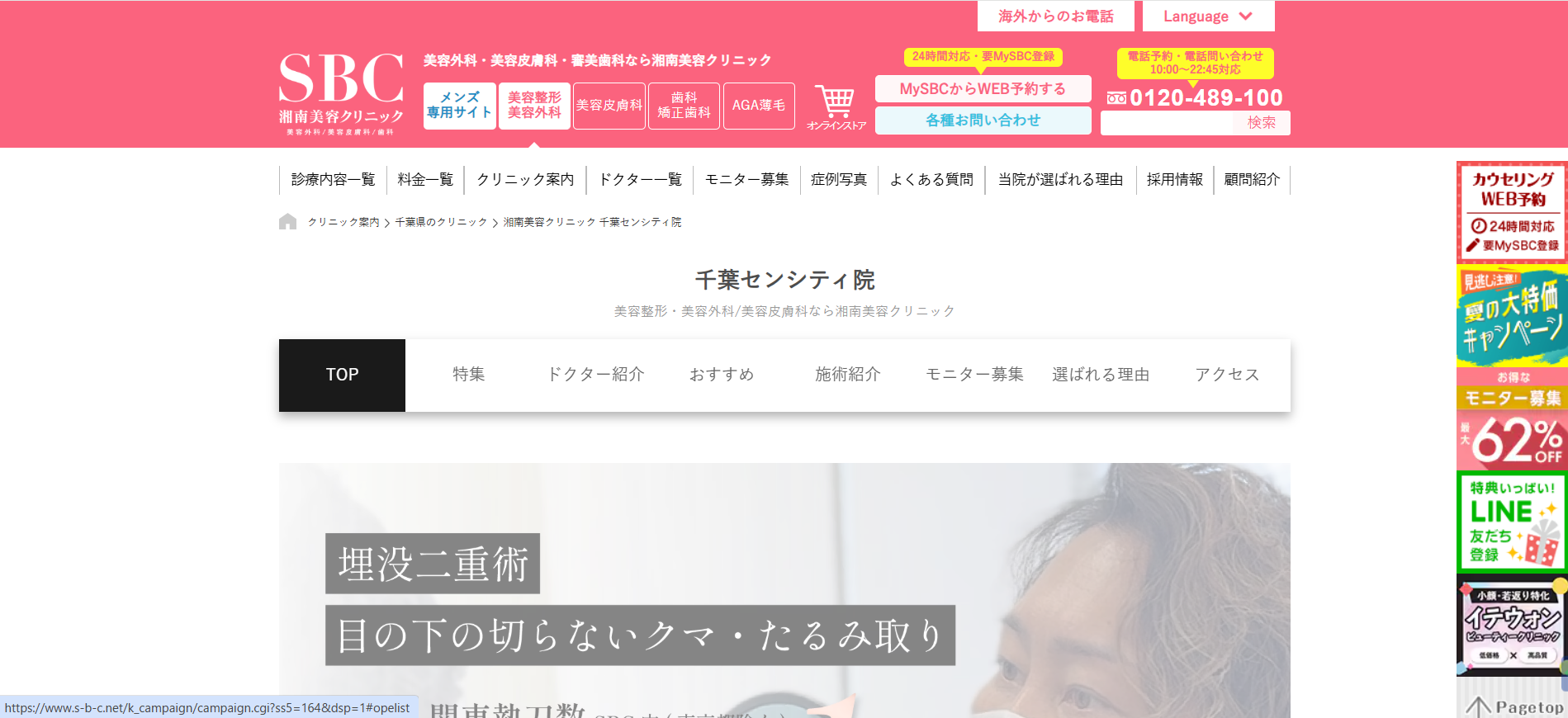 湘南美容クリニック