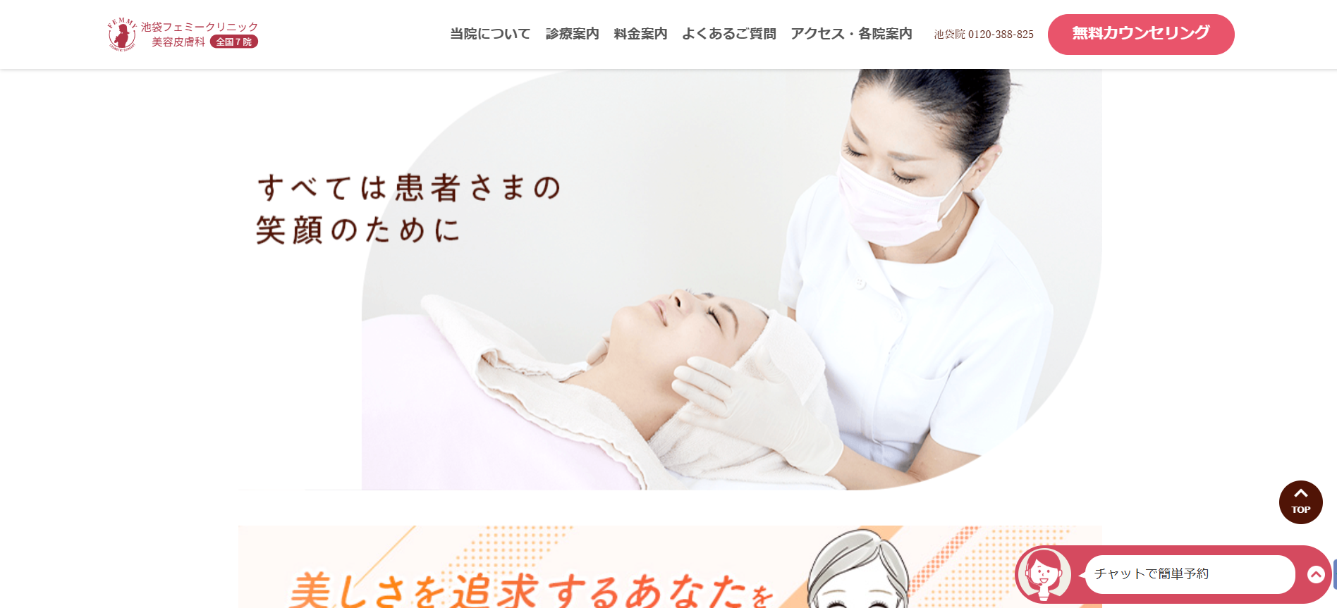 フェミークリニック 池袋 院内画像1