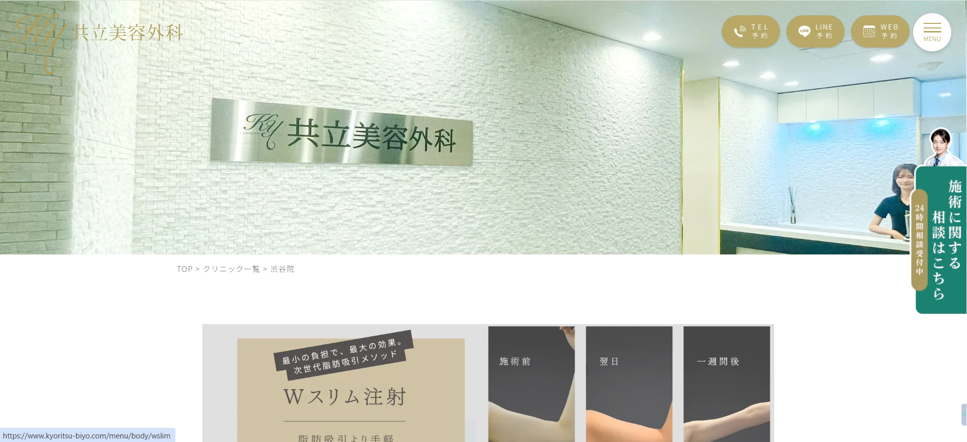 共立美容外科 渋谷 院内画像1