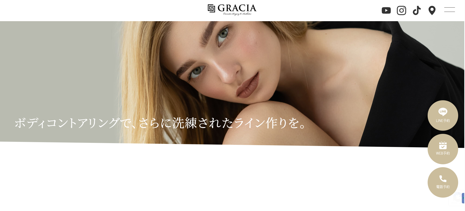 グラシアクリニック福岡院