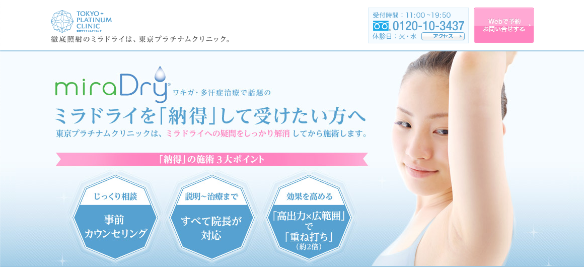 東京プラチナムクリニック