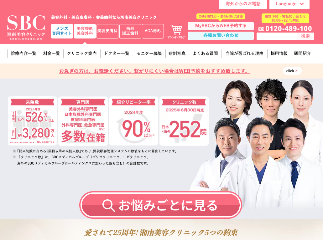 湘南美容外科