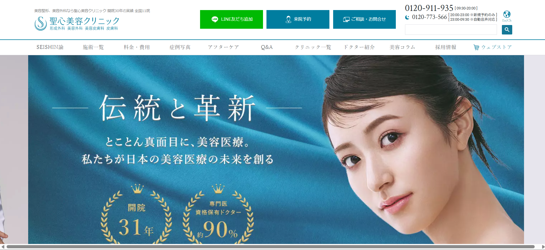 聖心美容クリニック 大阪 院内画像1