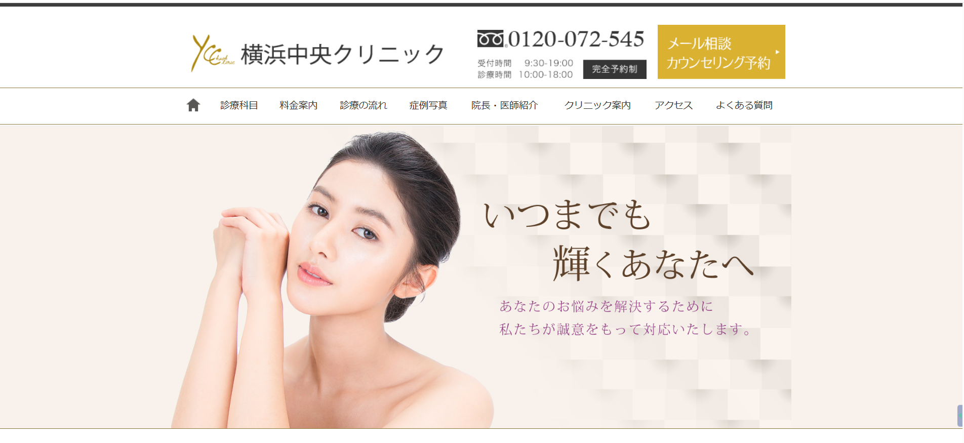 横浜中央クリニック 院内画像1