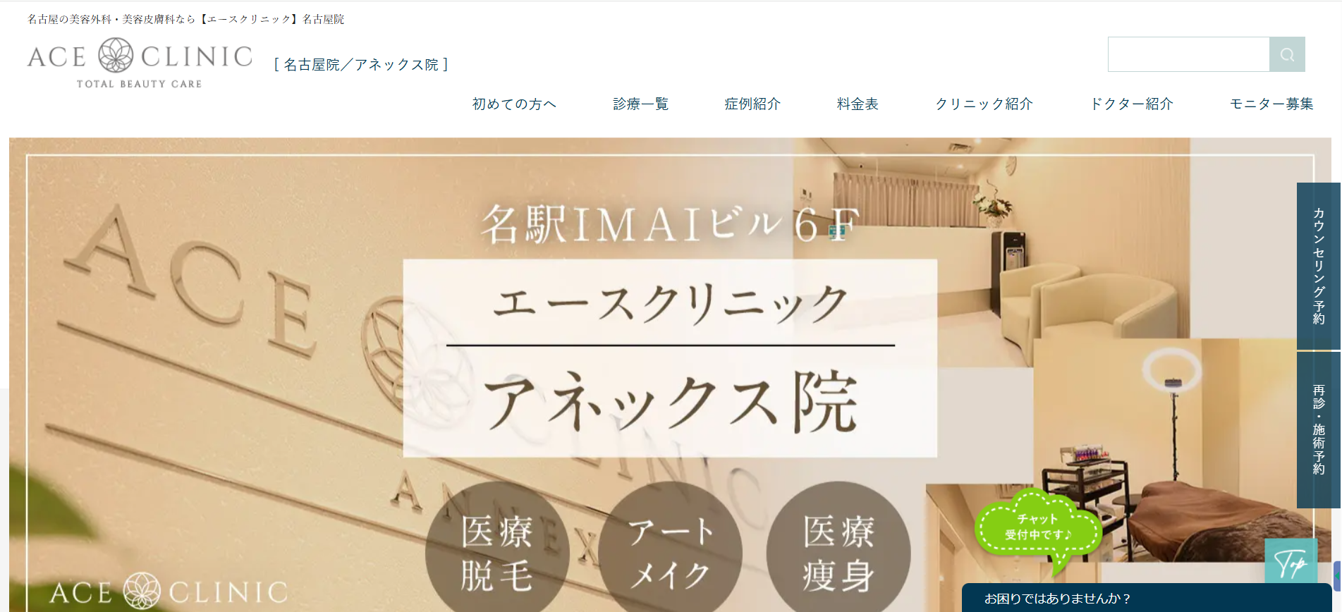 エースクリニック名古屋院