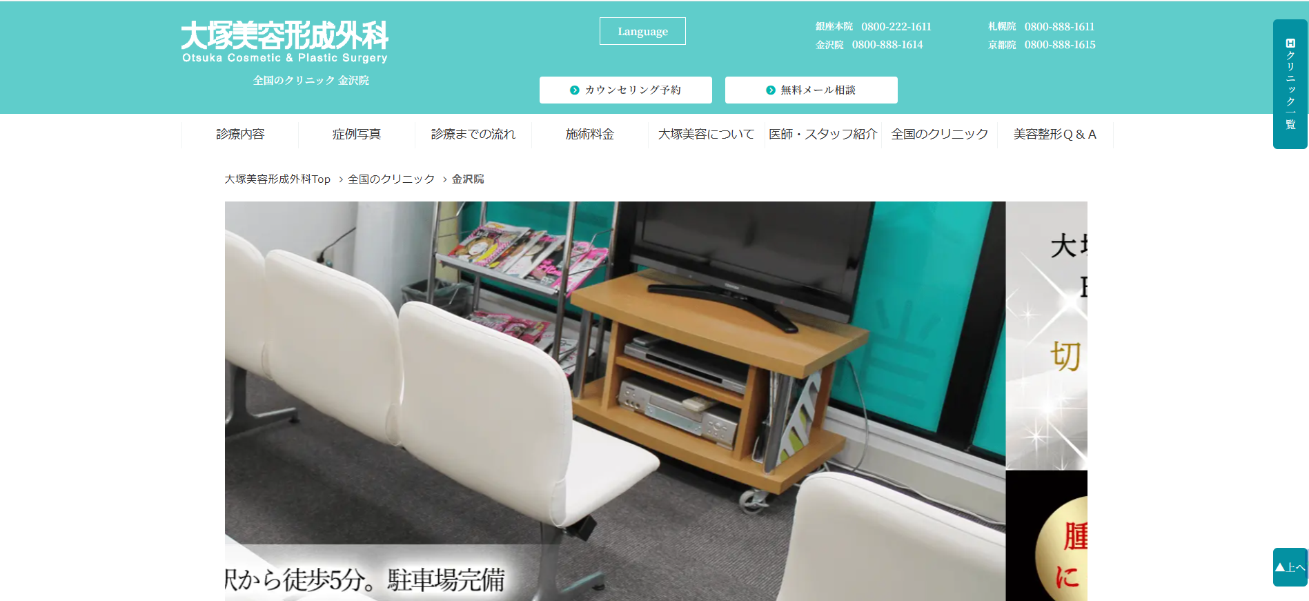 大塚美容形成外科