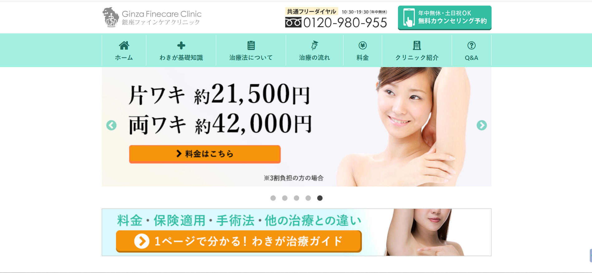 銀座ファインケアクリニック