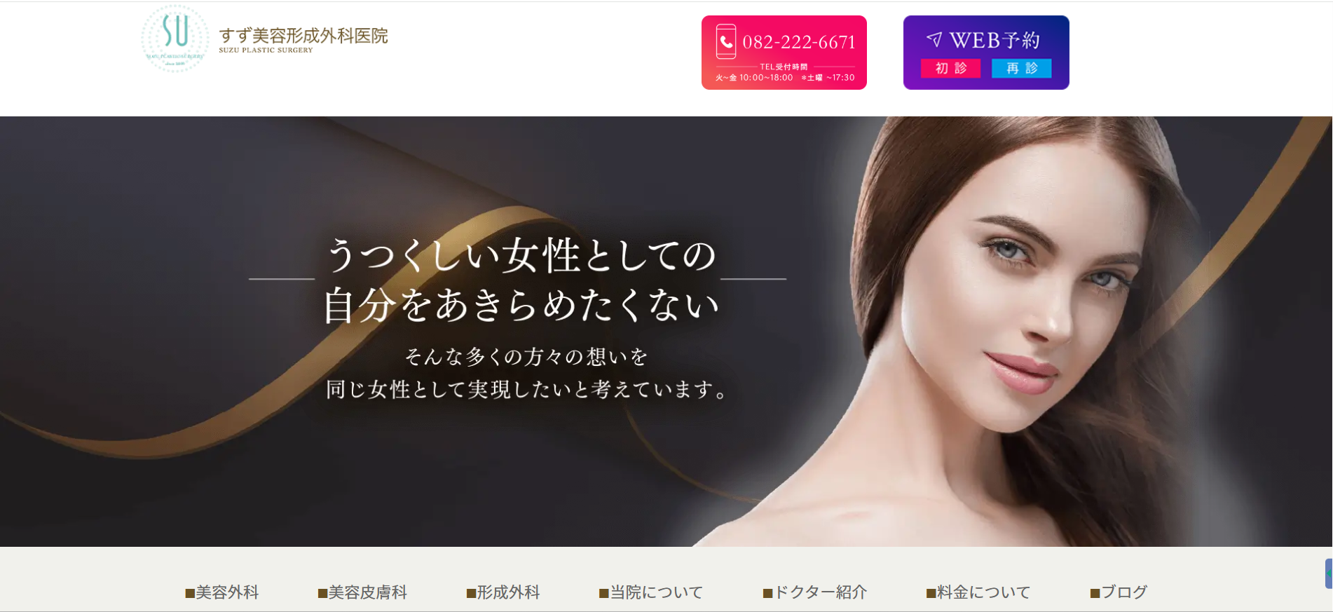 すず美容形成外科医院