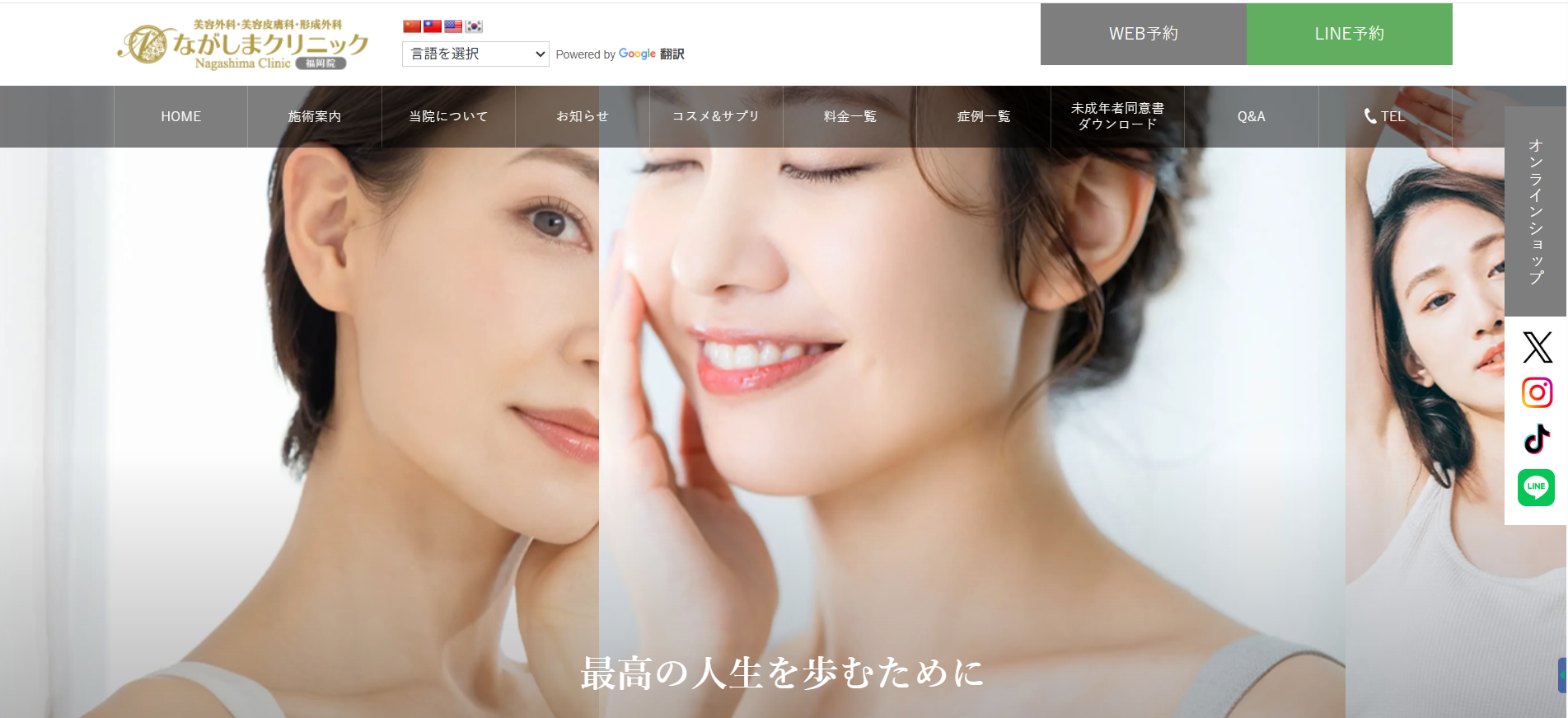 ながしまクリニック