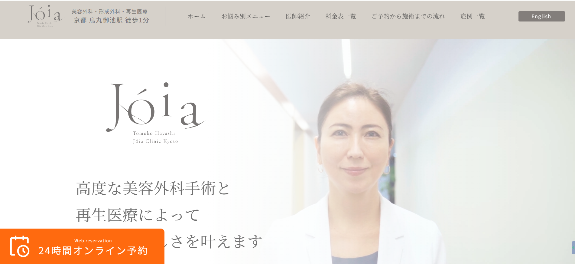 烏丸姉小路クリニック