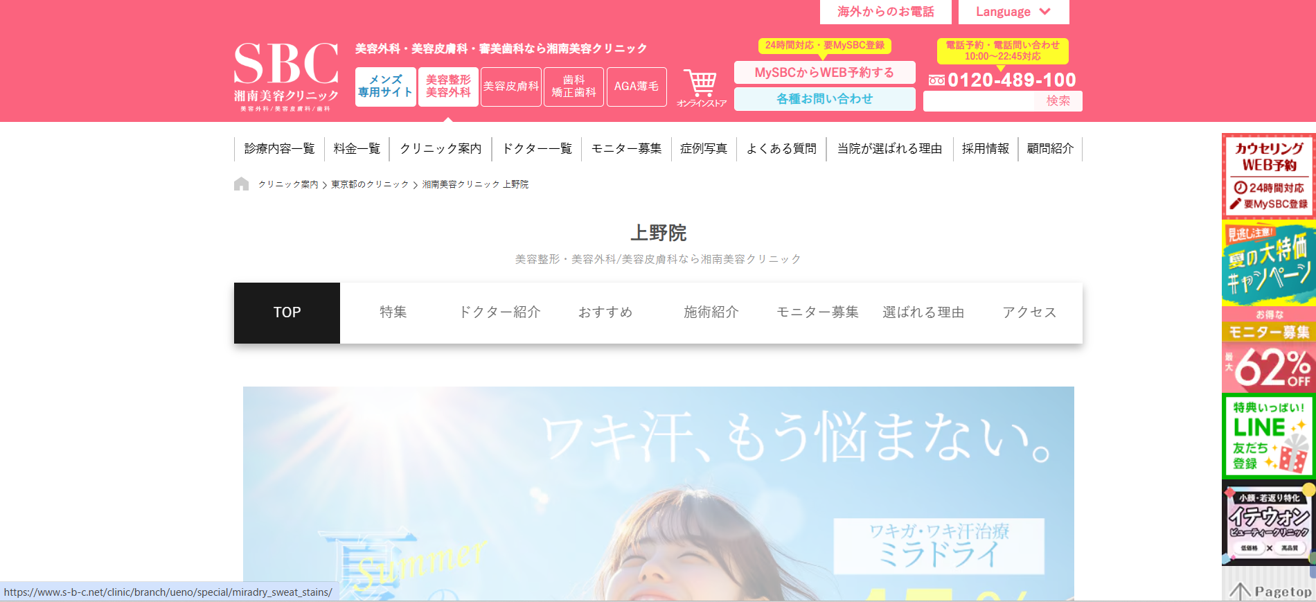 湘南美容クリニック