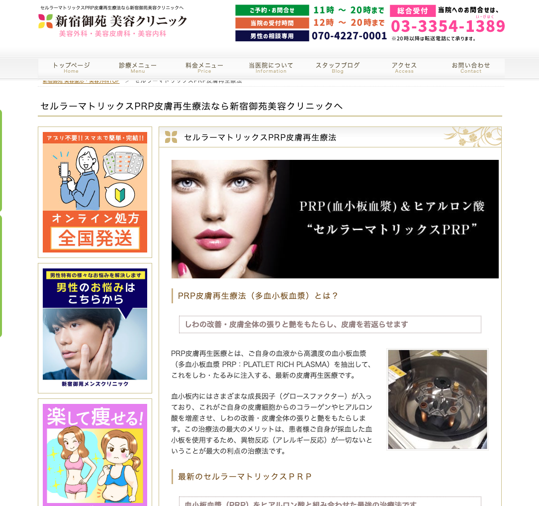新宿御苑美容クリニック