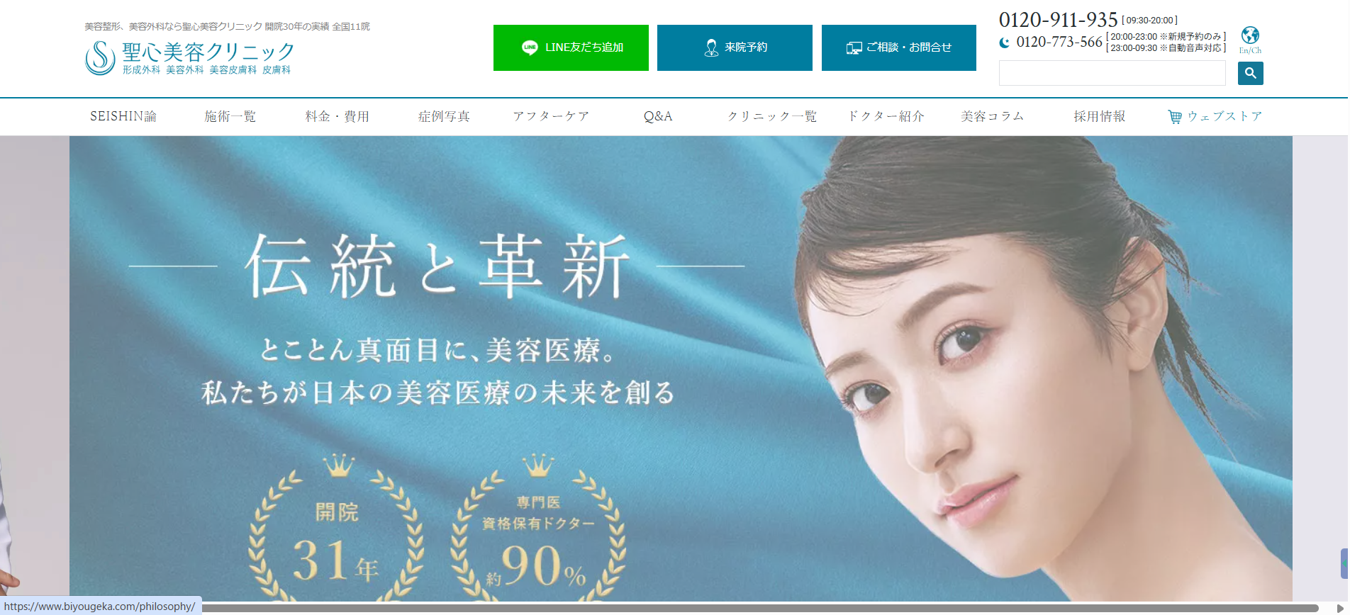 聖心美容クリニック 福岡院 院内画像1