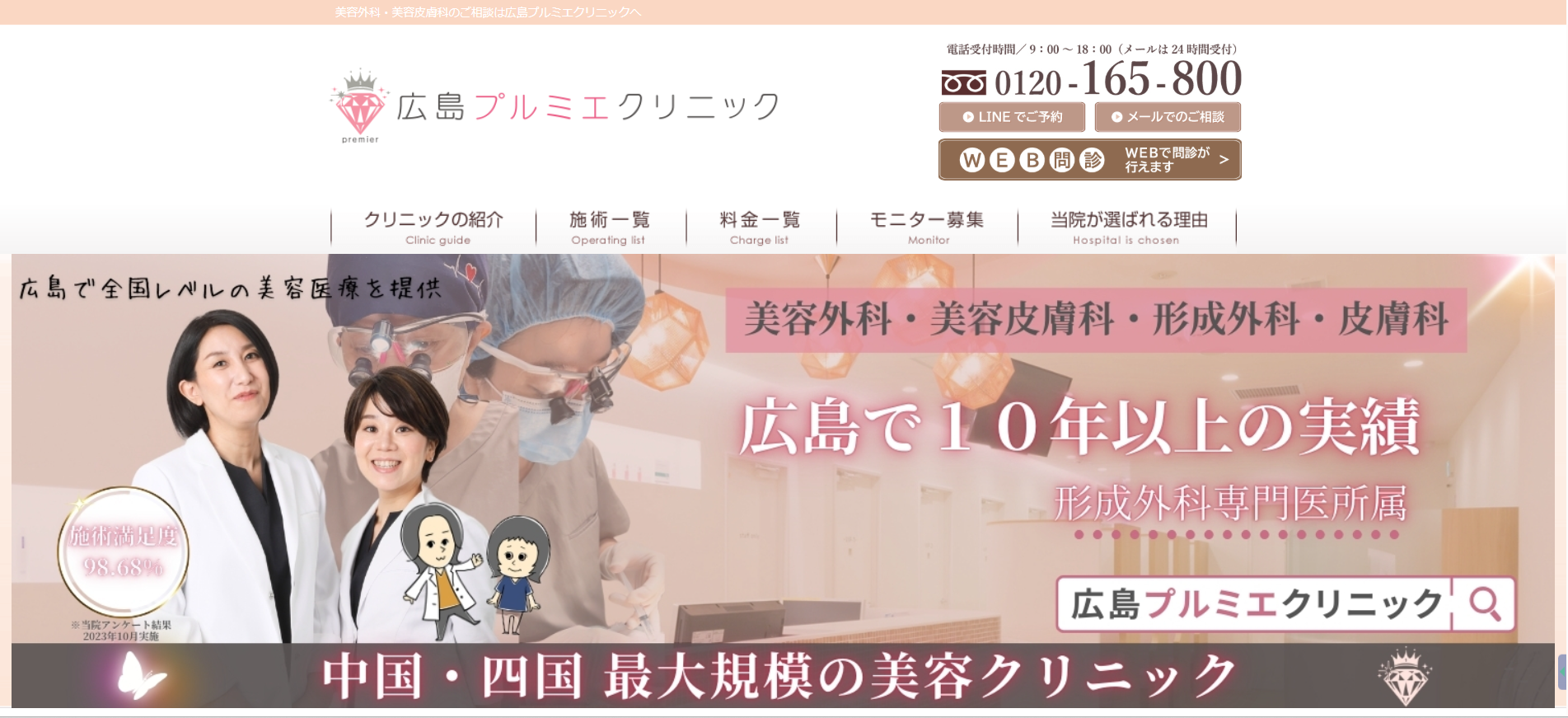 広島プルミエクリニック