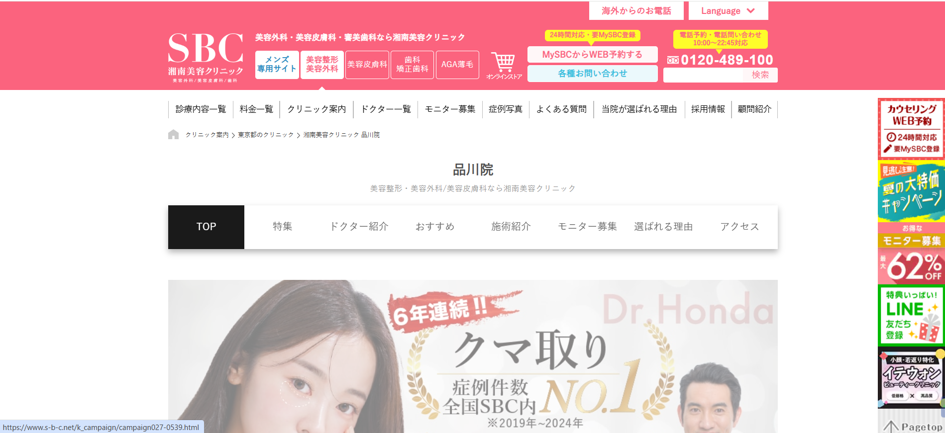 湘南美容クリニック品川院