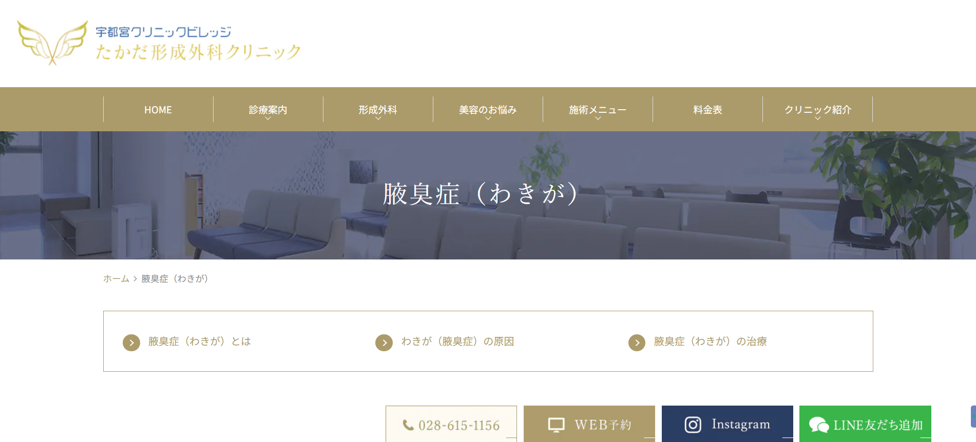 たかだ形成外科クリニック