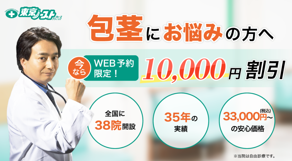 東京ノーストクリニックの包茎手術に関する画像