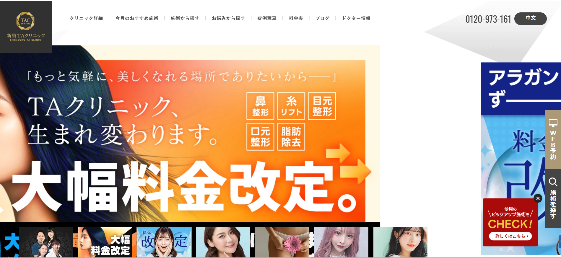 TAクリニック 新宿 院内画像1