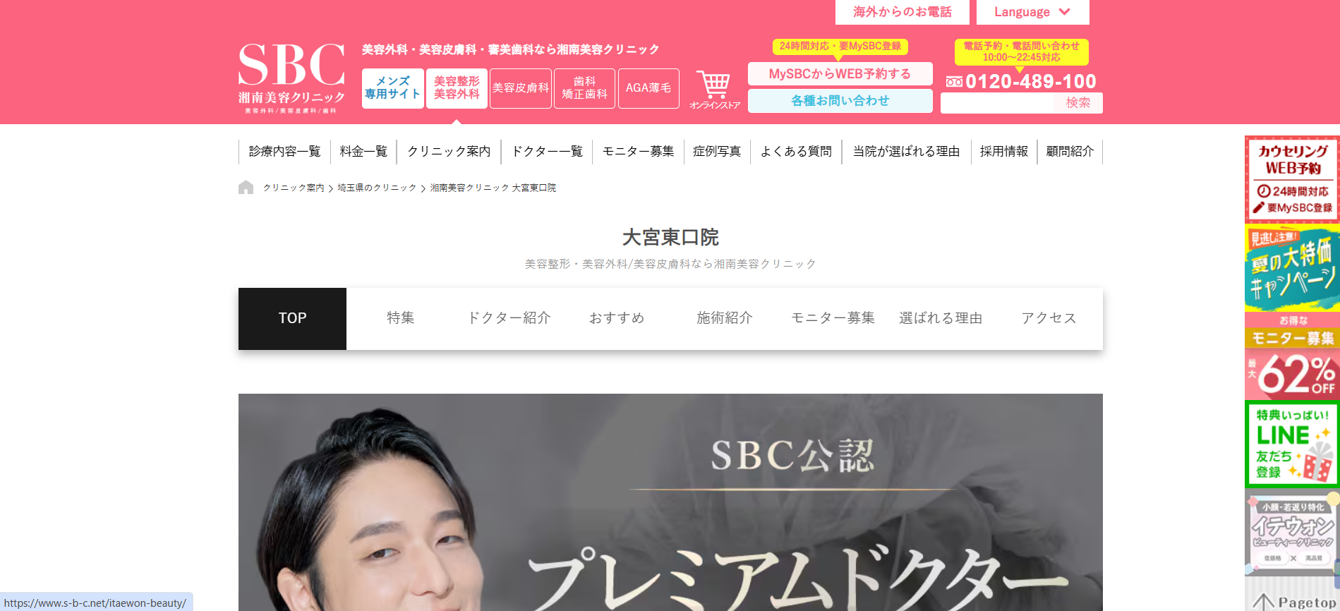 湘南美容クリニック大宮東口院