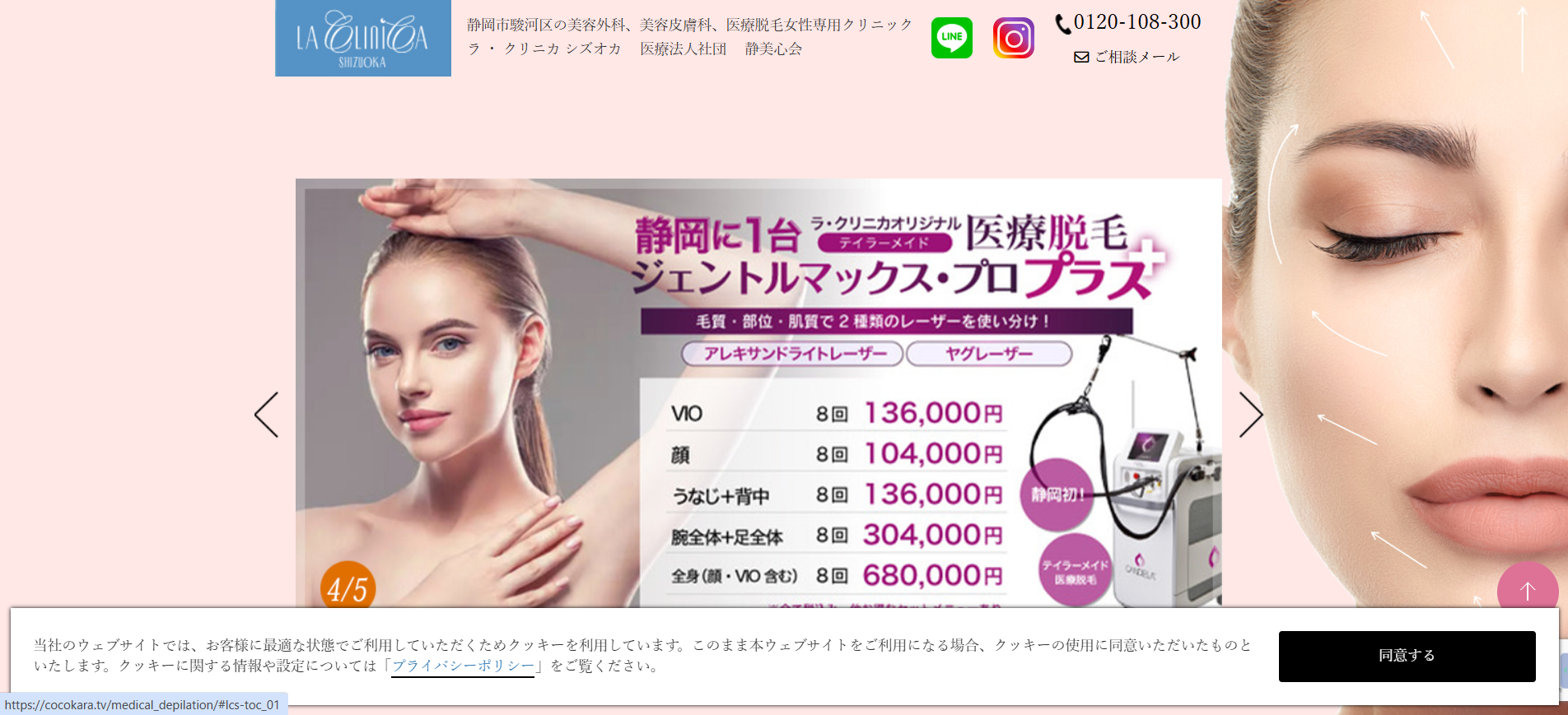 ラ・クリニカ