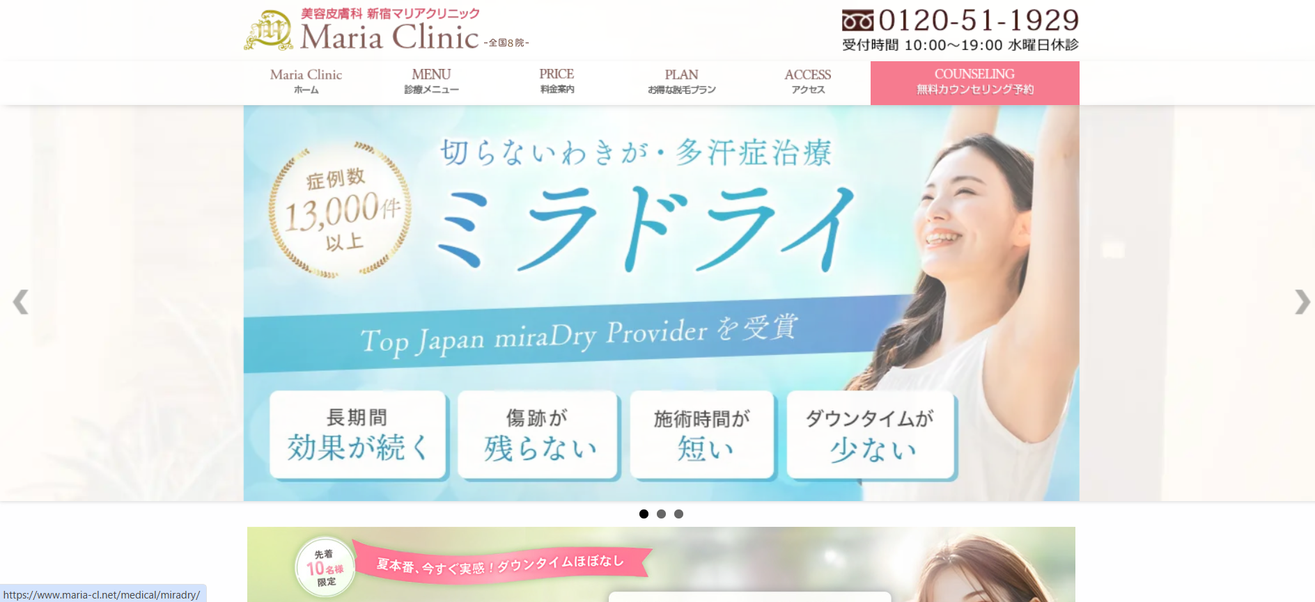 新宿マリアクリニック