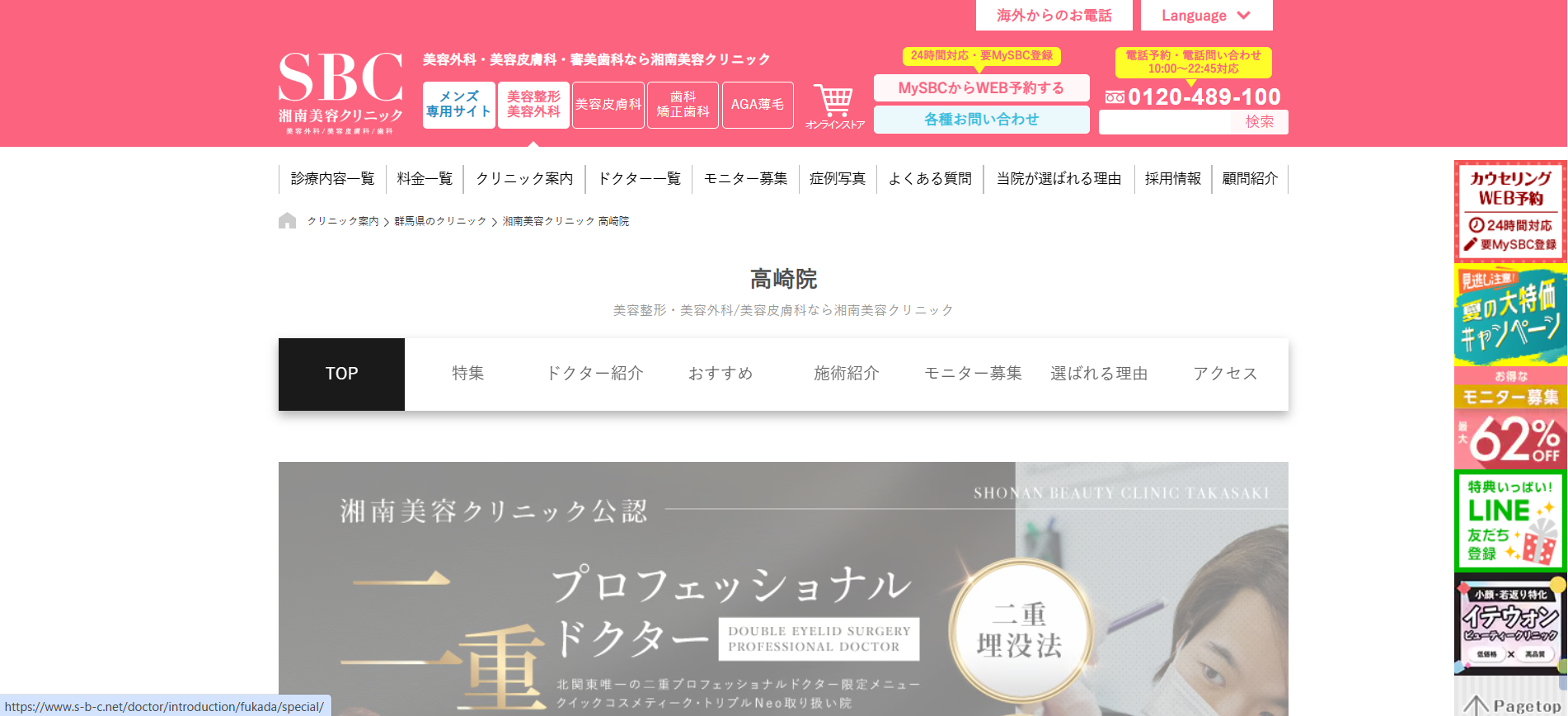 湘南美容クリニック高崎院