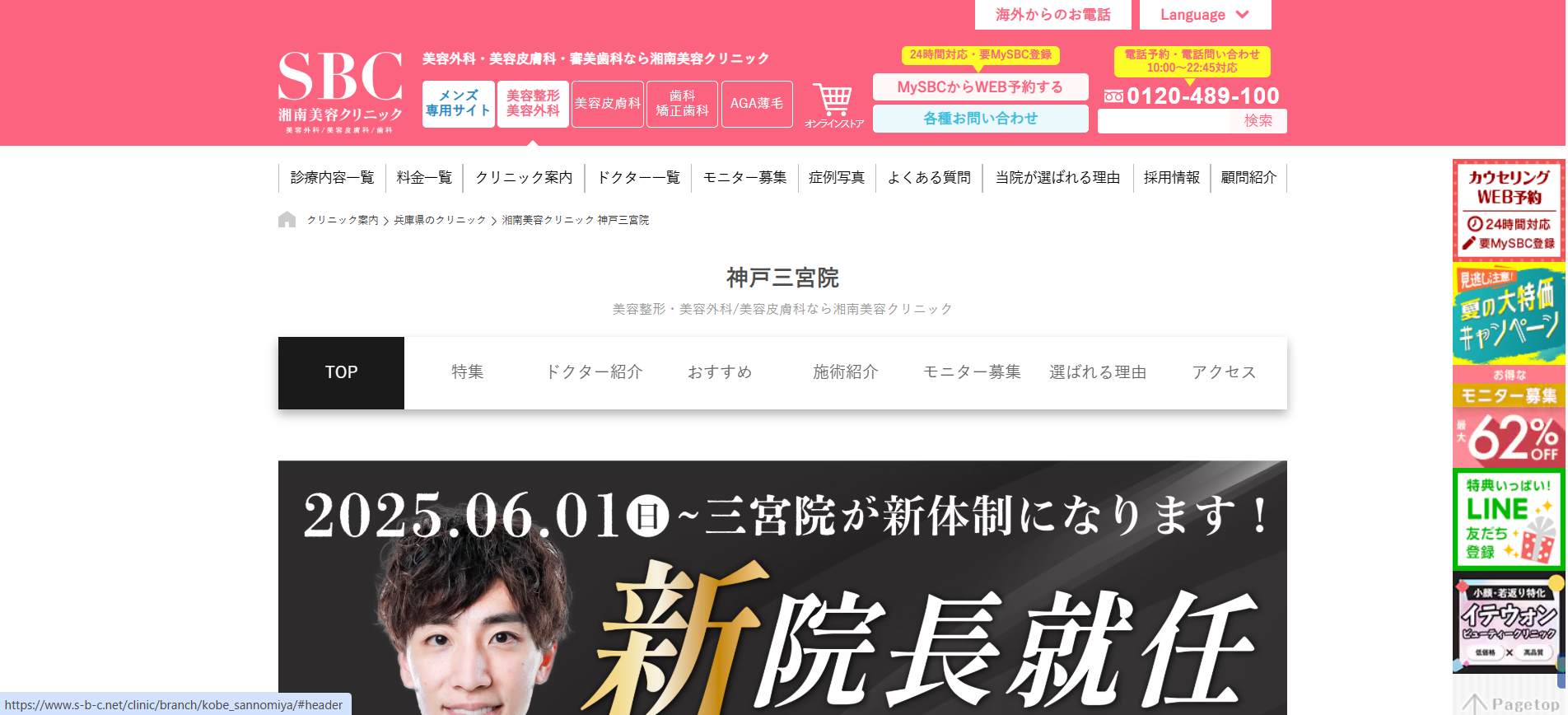 湘南美容外科 神戸三ノ宮院 院内画像1