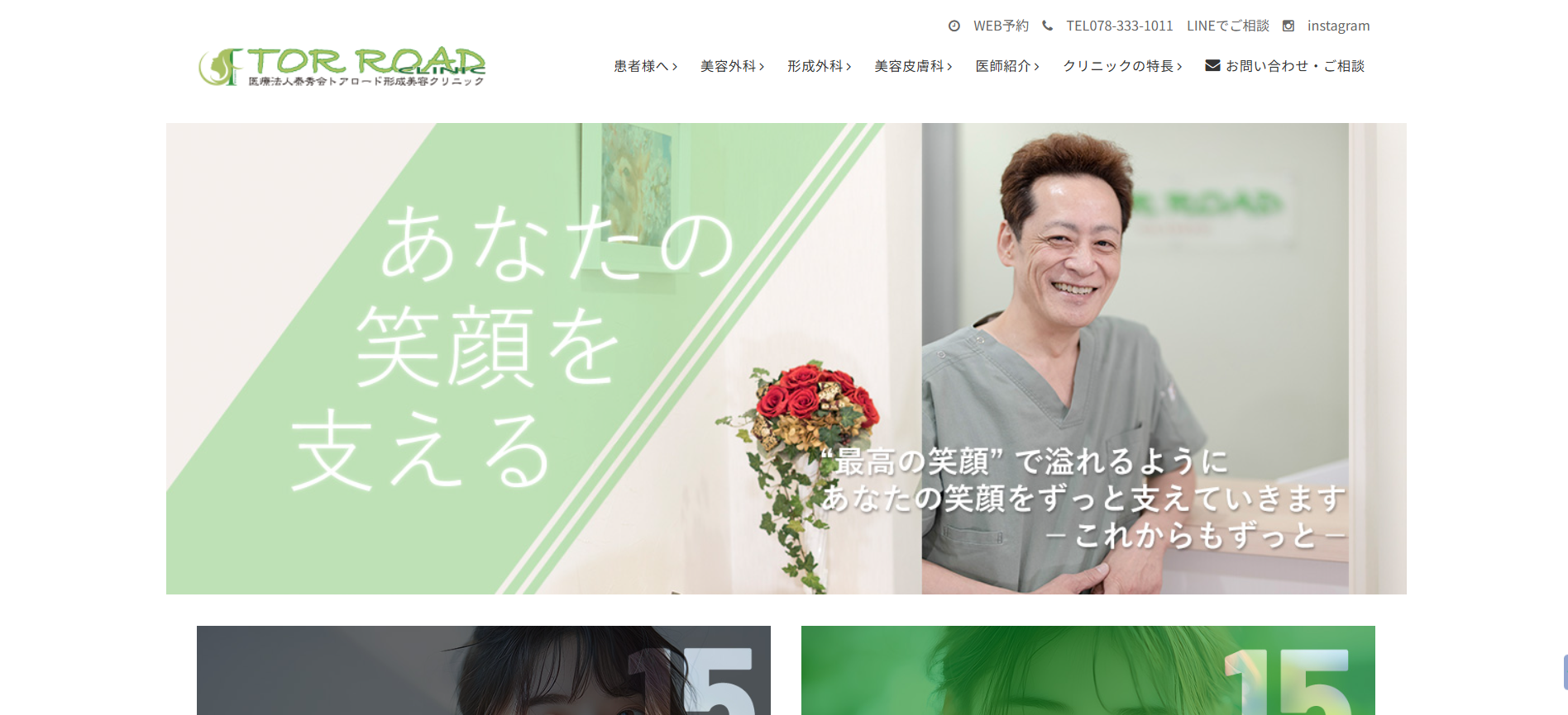 神戸トアロード形成美容クリニック