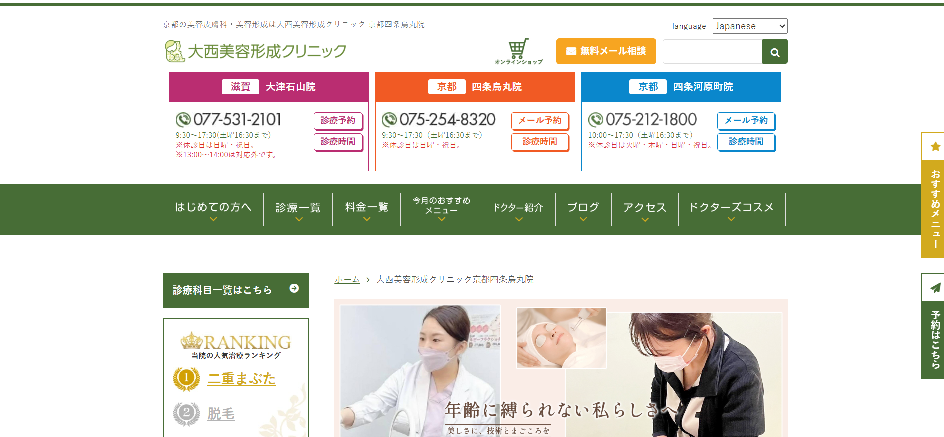 大西皮フ科形成外科医院
