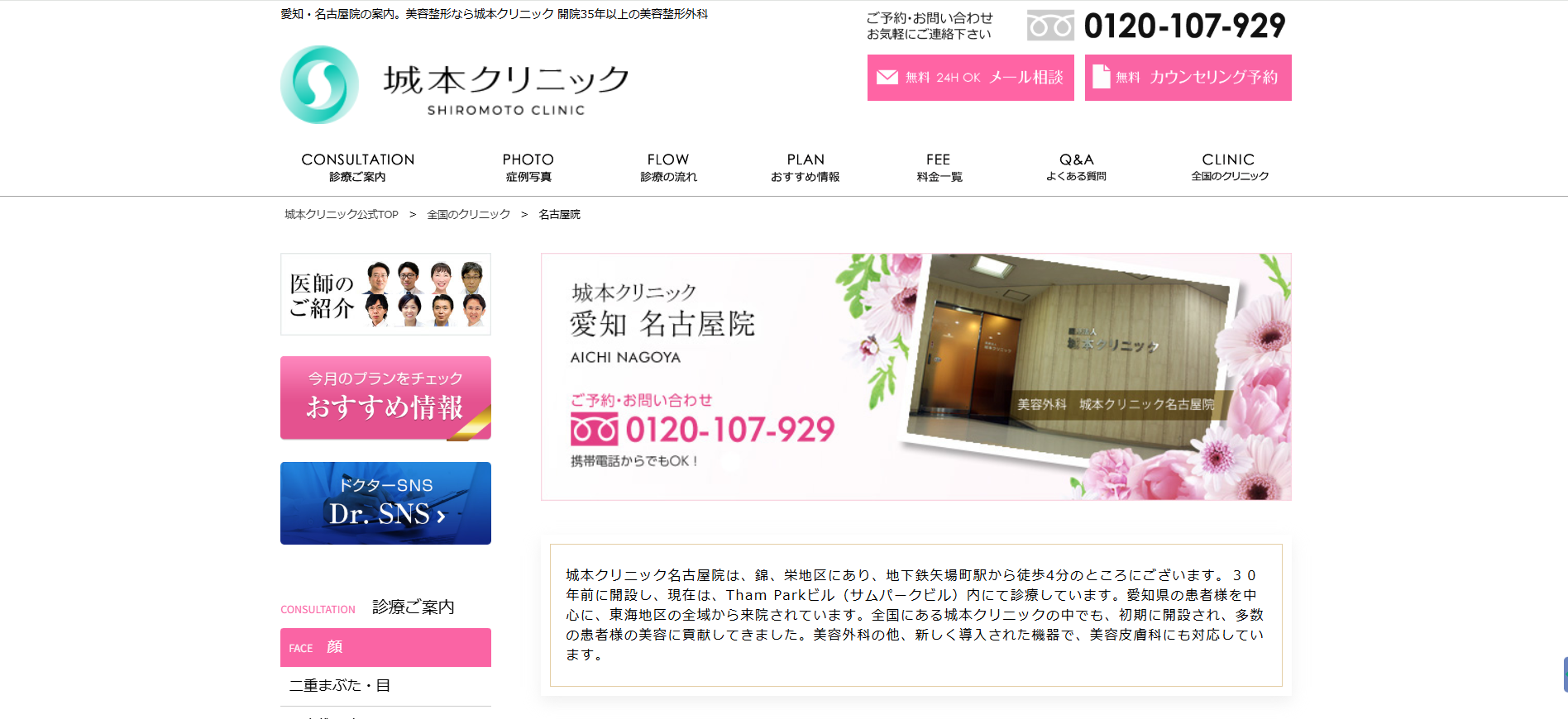 城本クリニック
