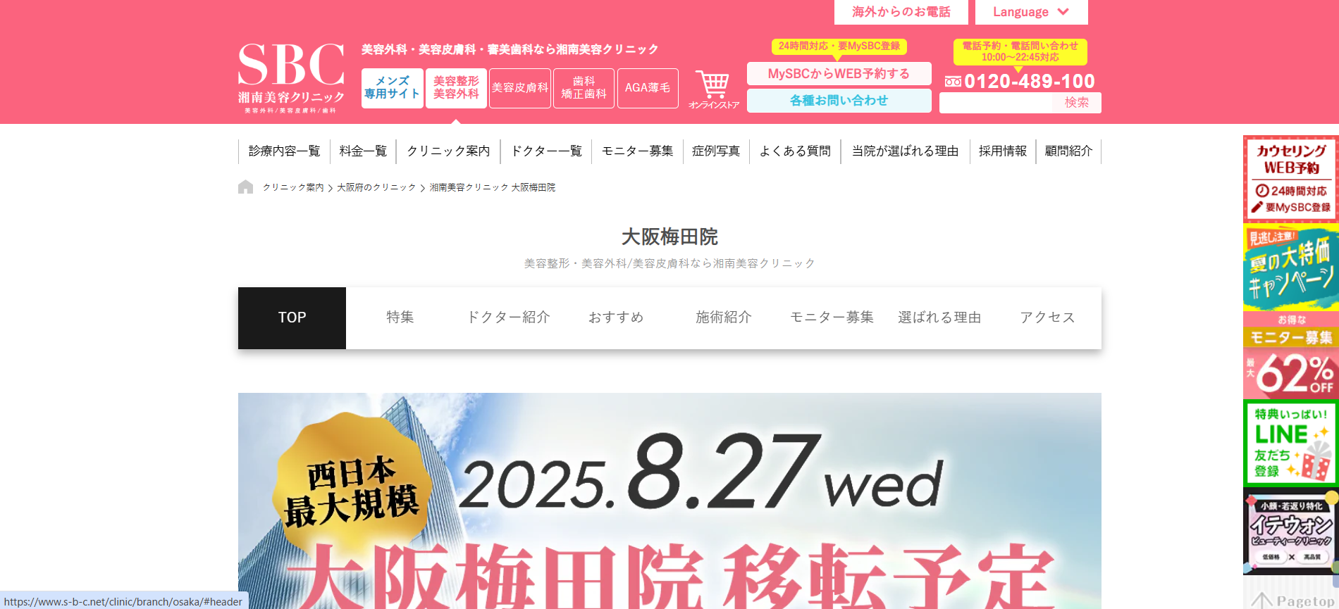 湘南美容外科 大阪梅田院 院内画像1