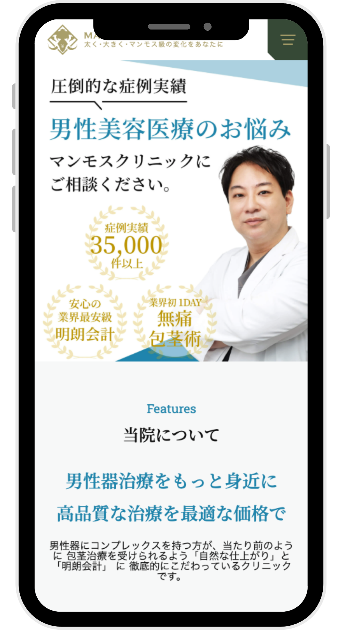 マンモスクリニックの無料カウンセリングの予約画面のイラスト画像