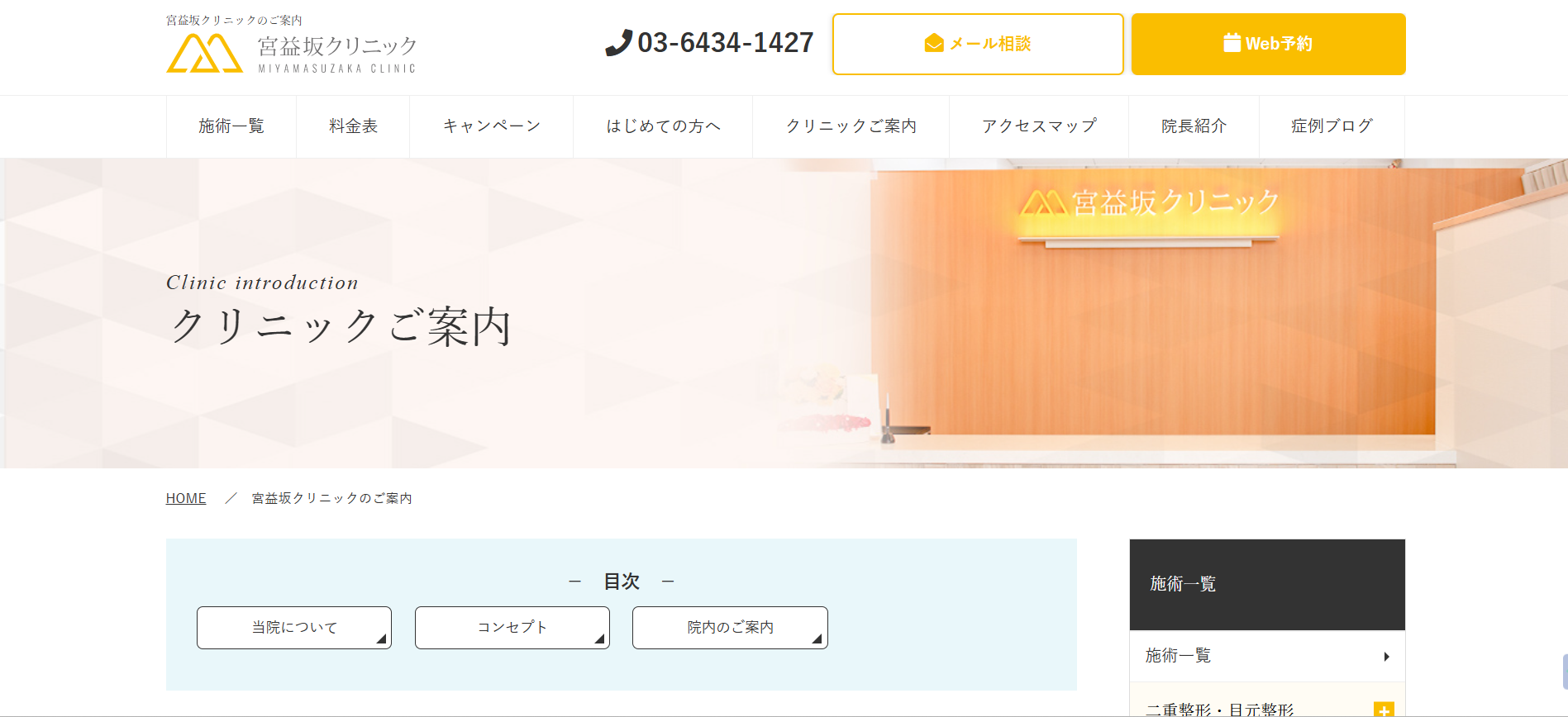 宮益坂クリニック