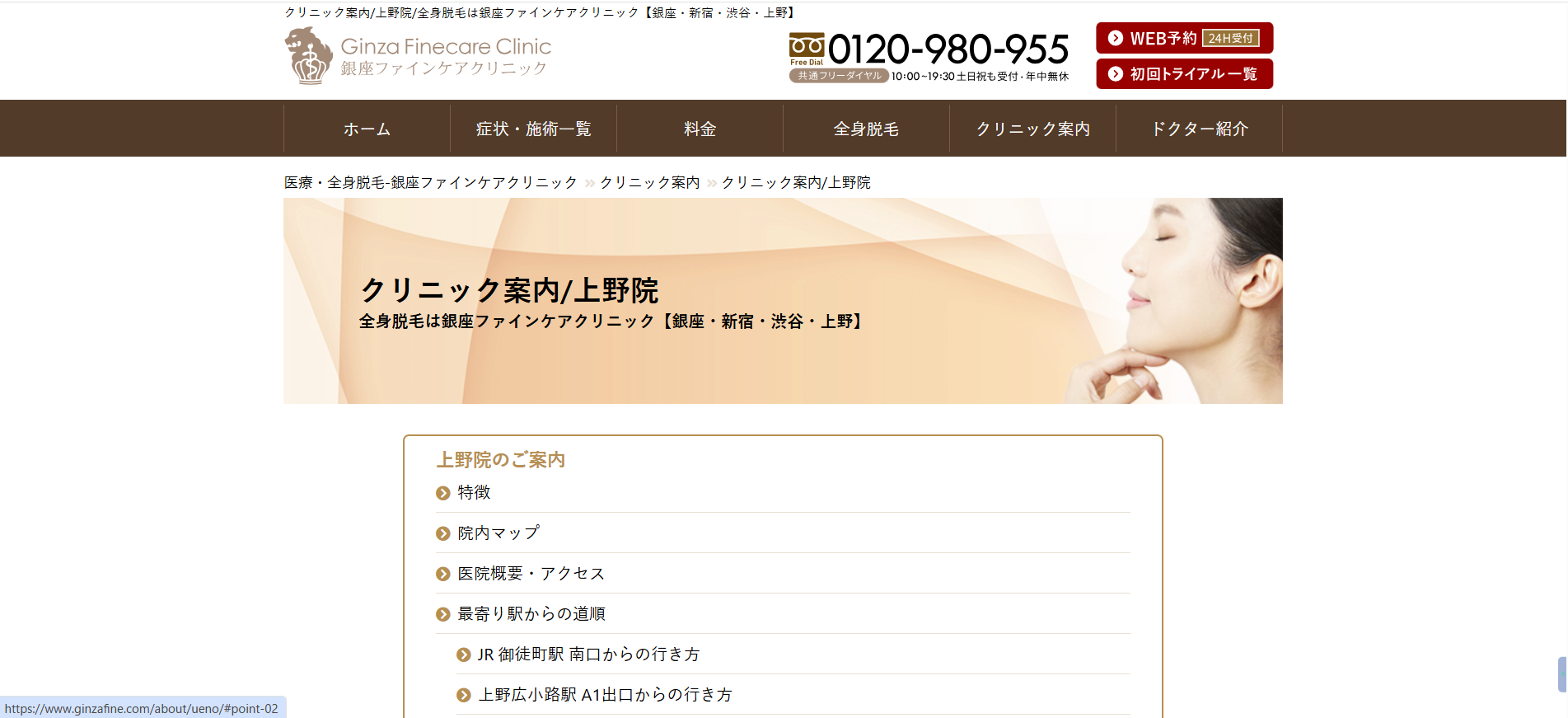 銀座ファインケアクリニック