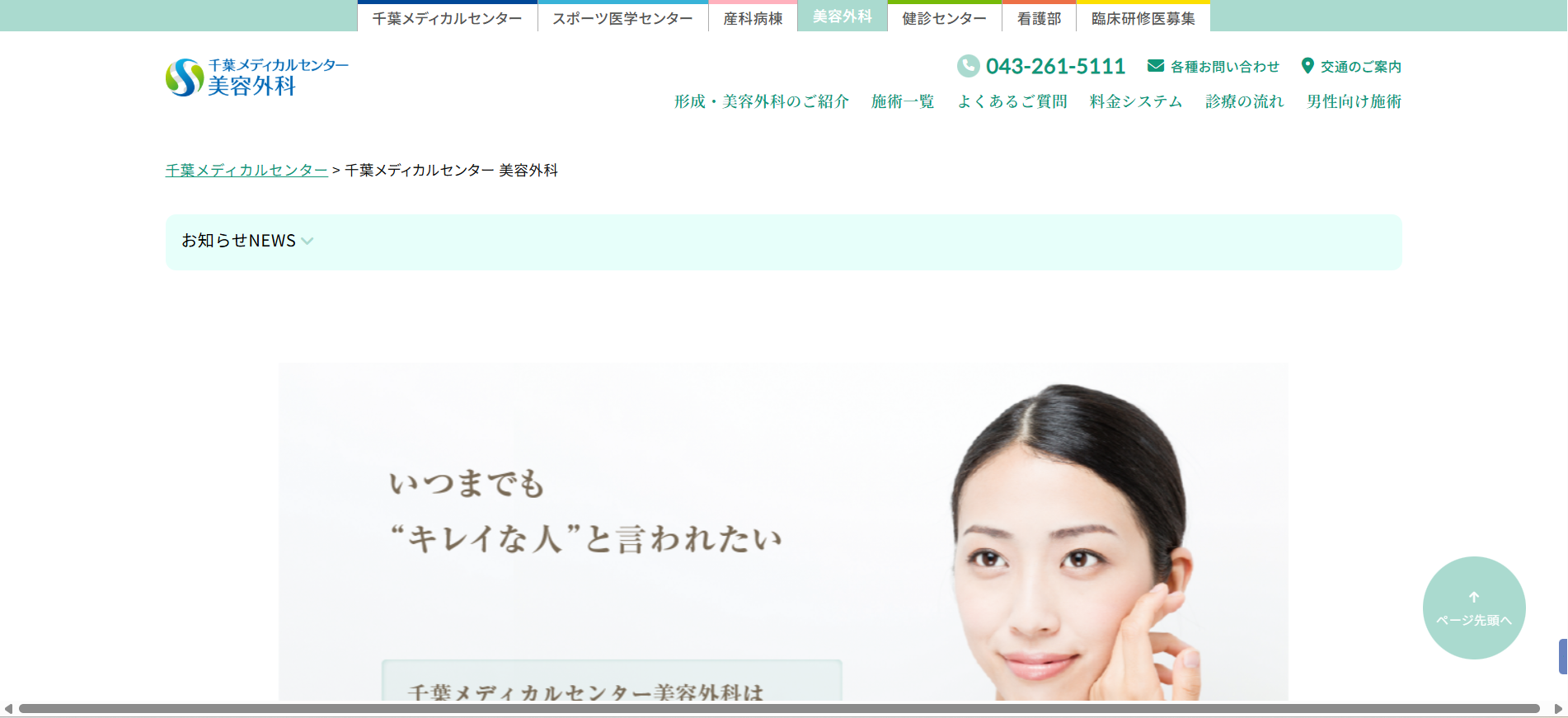 千葉メディカルセンター美容外科
