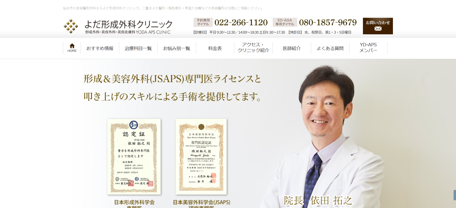 よだ形成外科クリニック