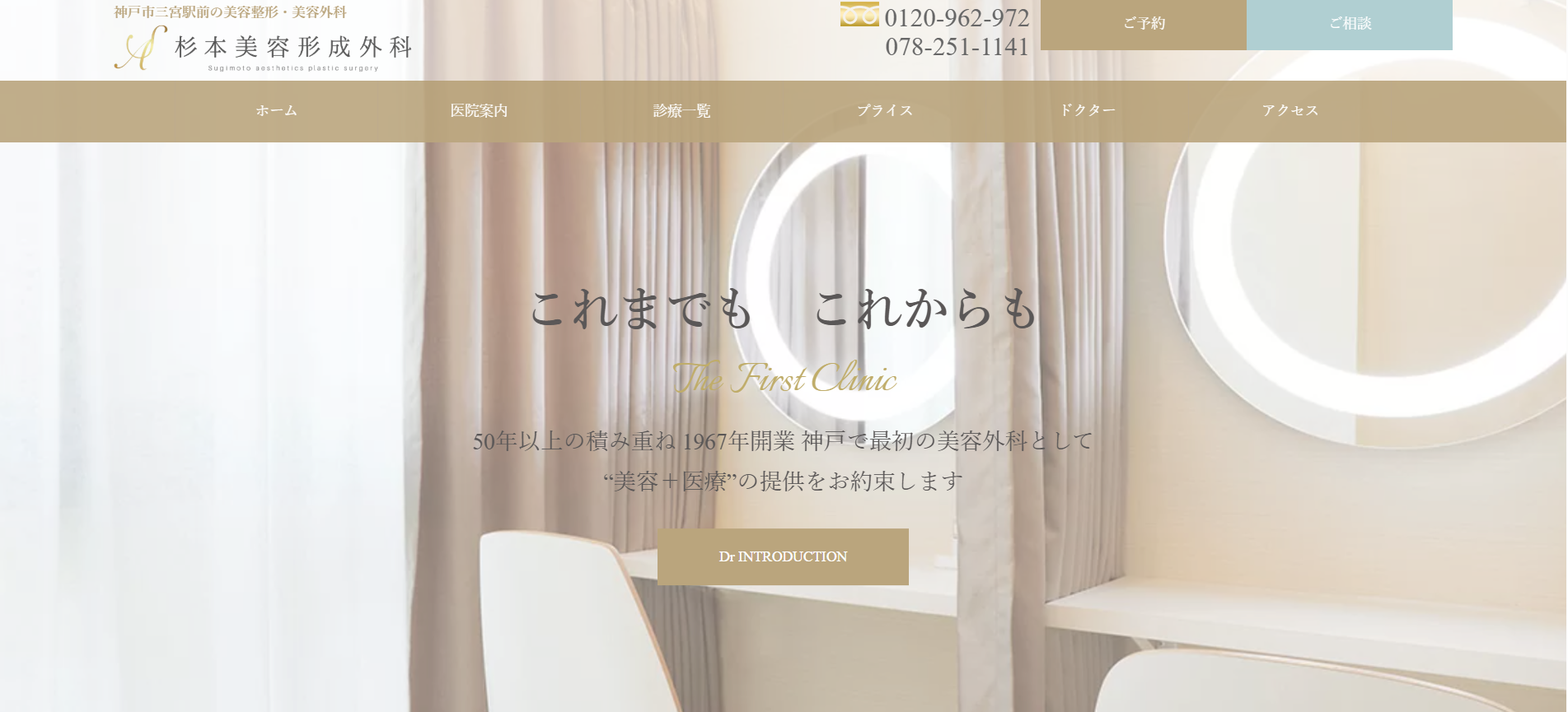 杉本美容形成外科