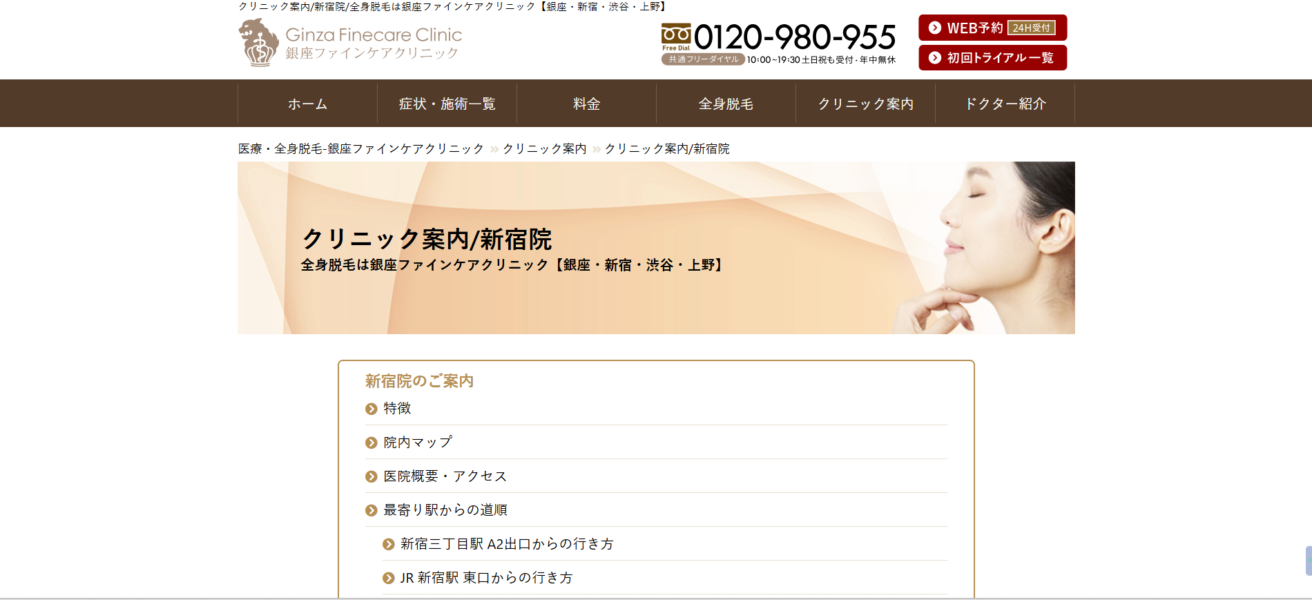 銀座ファインケアクリニック