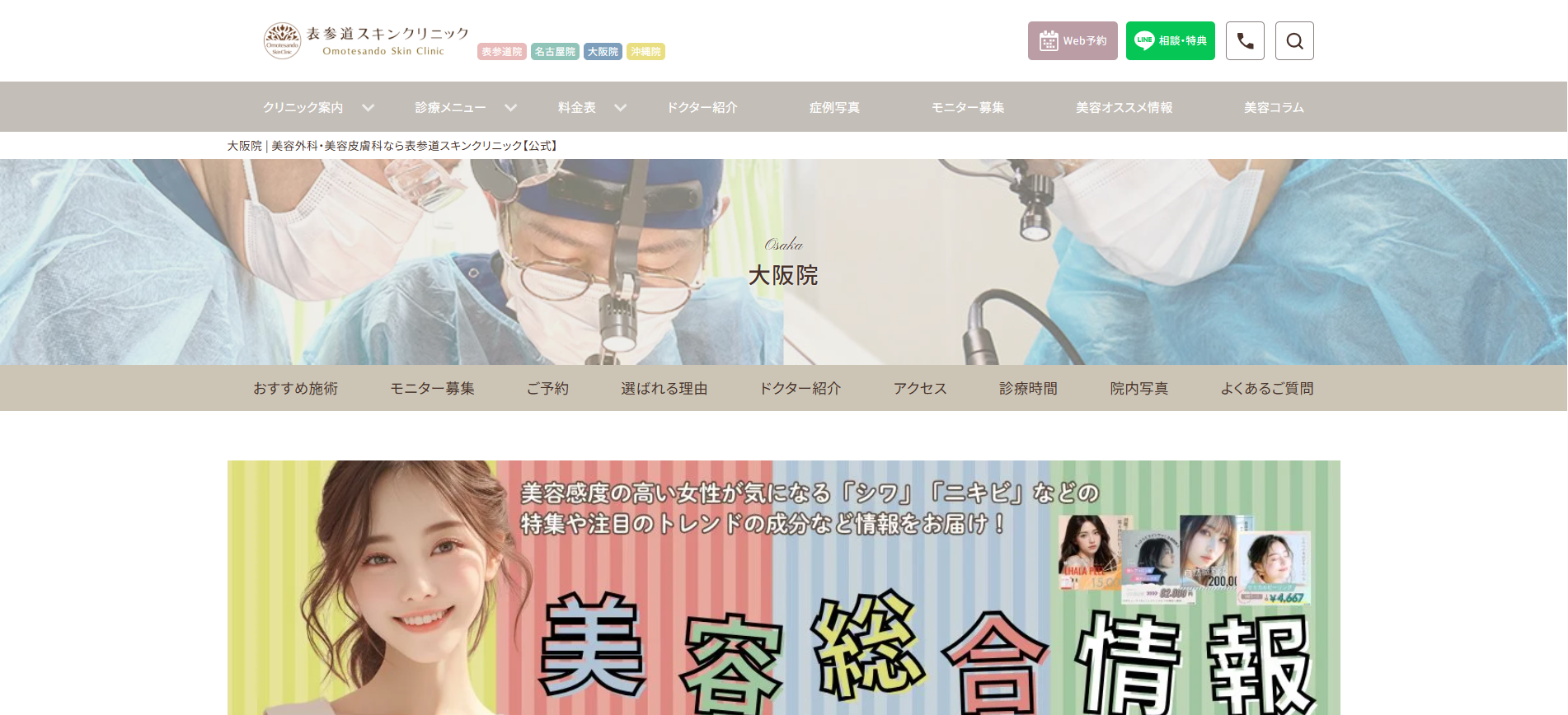 表参道スキンクリニック
