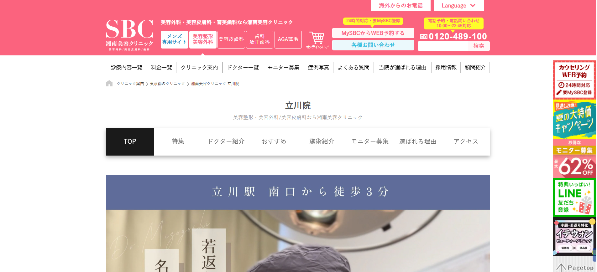 湘南美容クリニック立川院